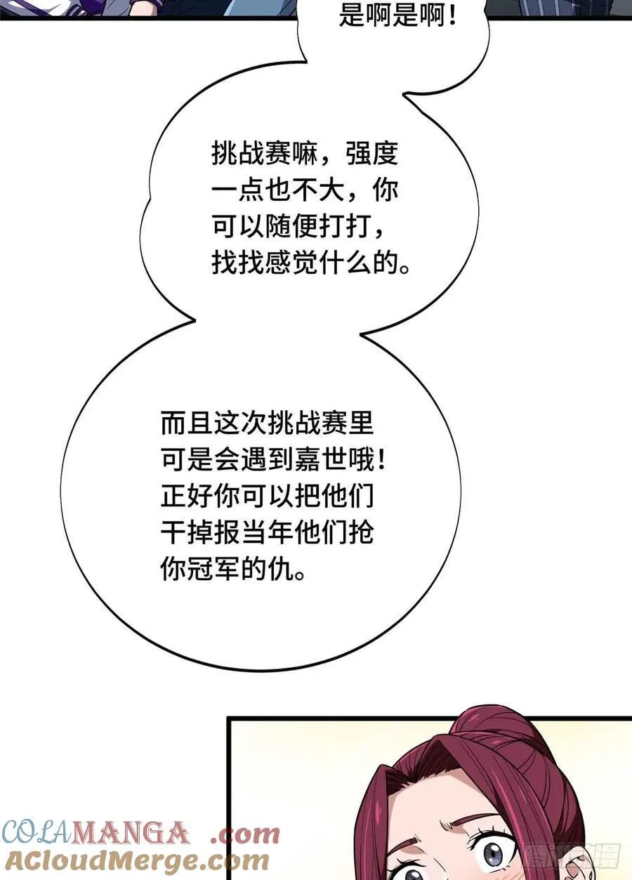 第233话 受伤的大神 第64页