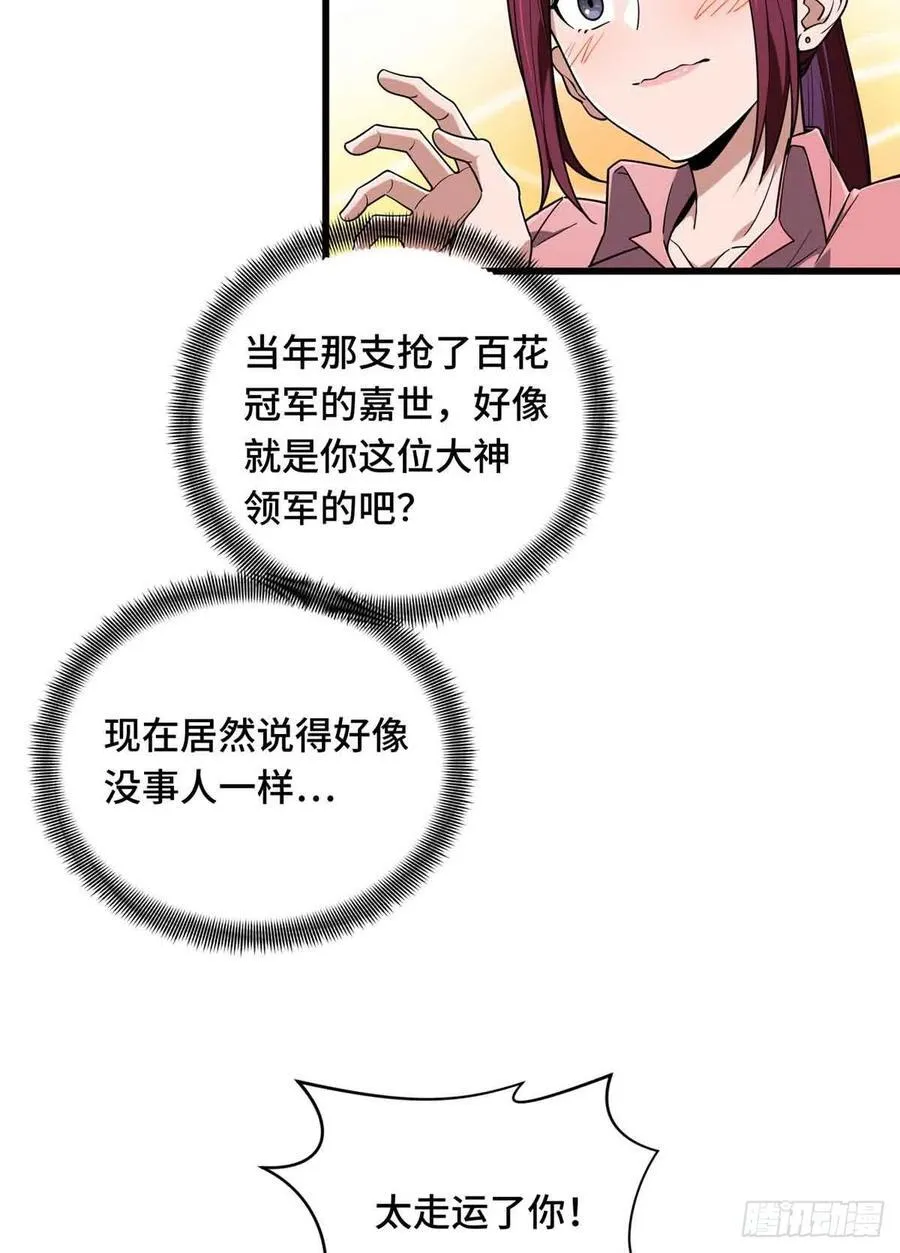 第233话 受伤的大神 第65页