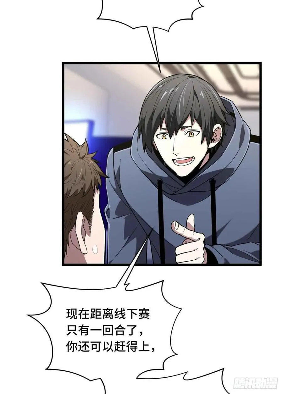 第233话 受伤的大神 第66页