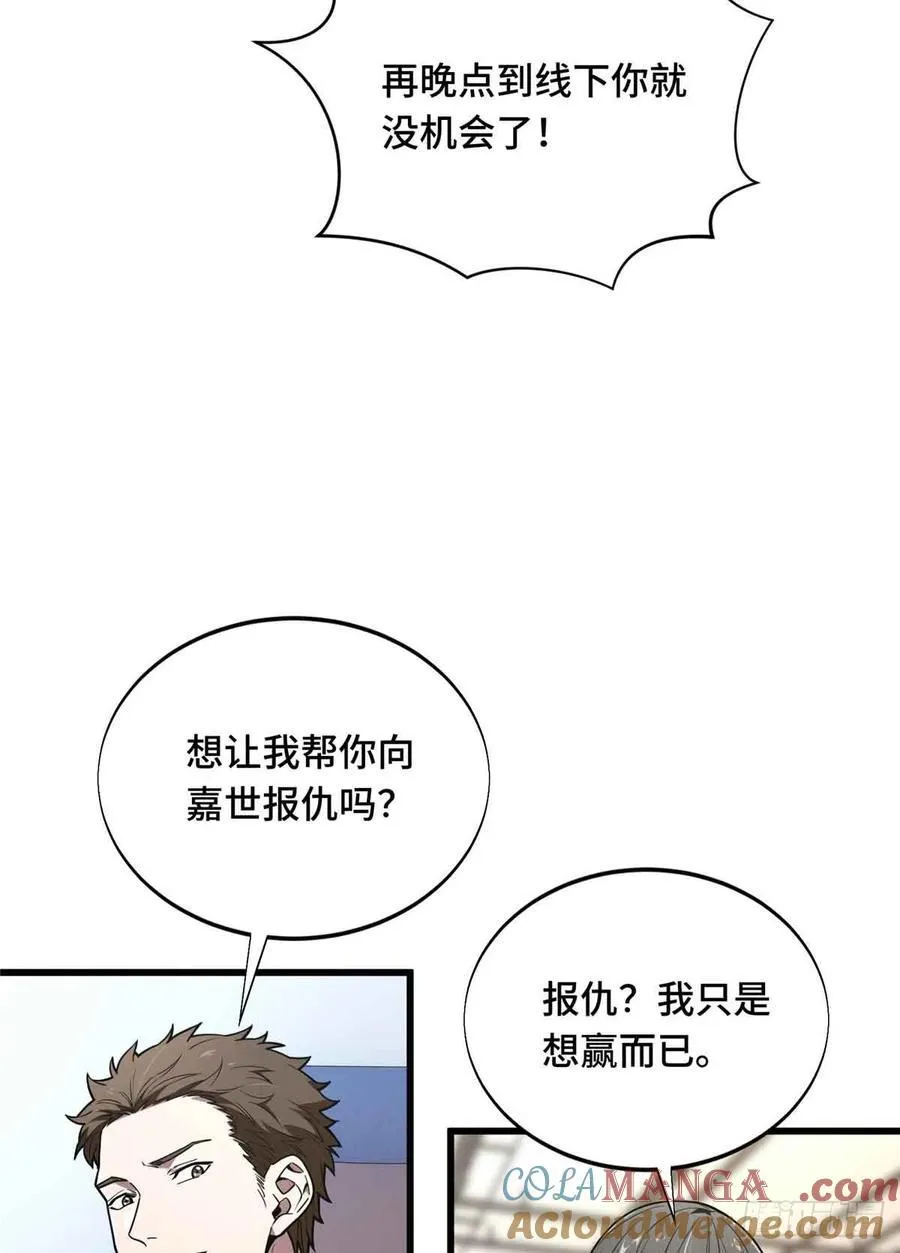 第233话 受伤的大神 第67页