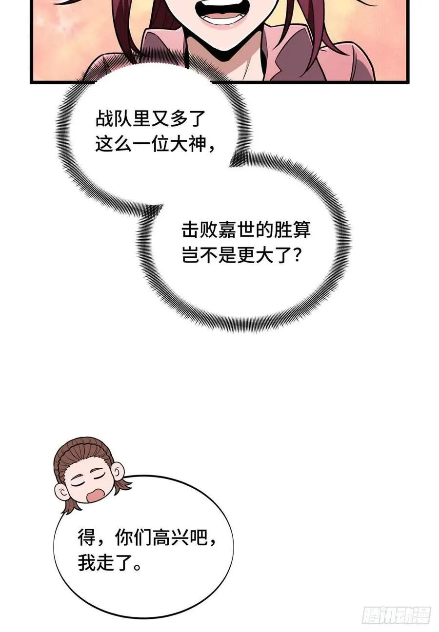 第233话 受伤的大神 第71页