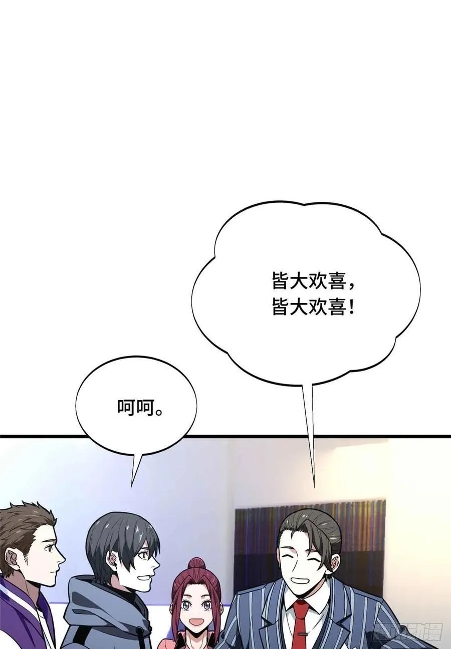 第233话 受伤的大神 第72页