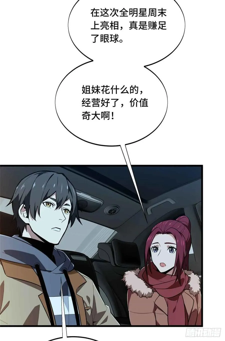 第234话 手速 第2页