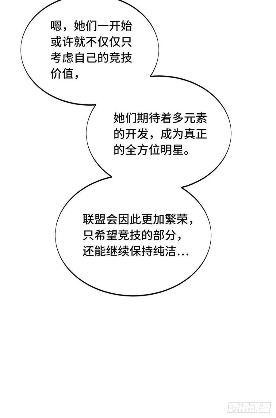 第234话 手速 第3页