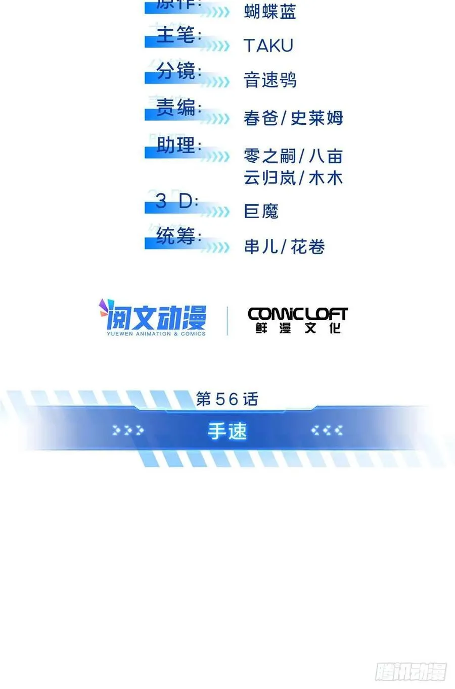 第234话 手速 第5页
