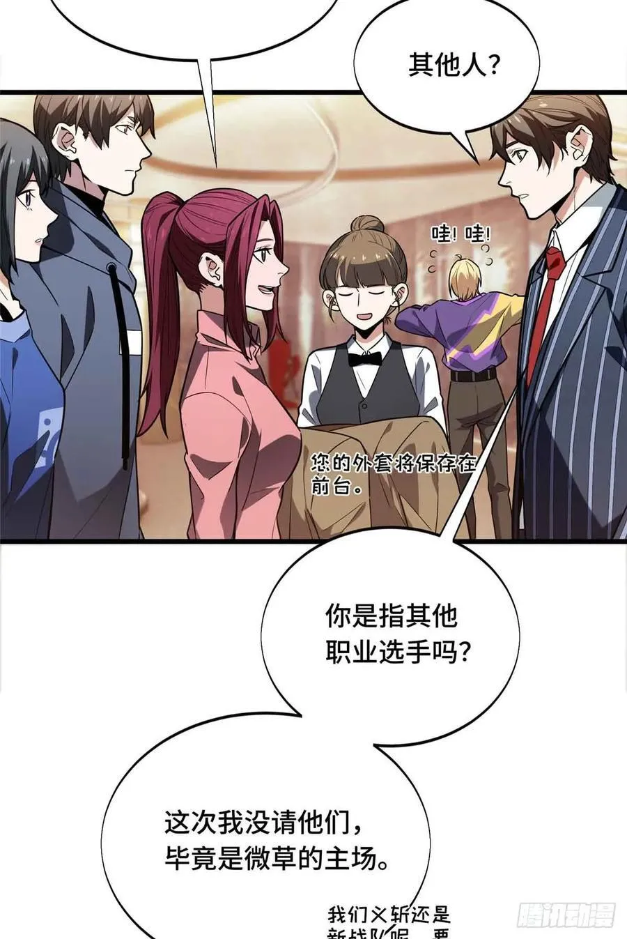 第234话 手速 第8页
