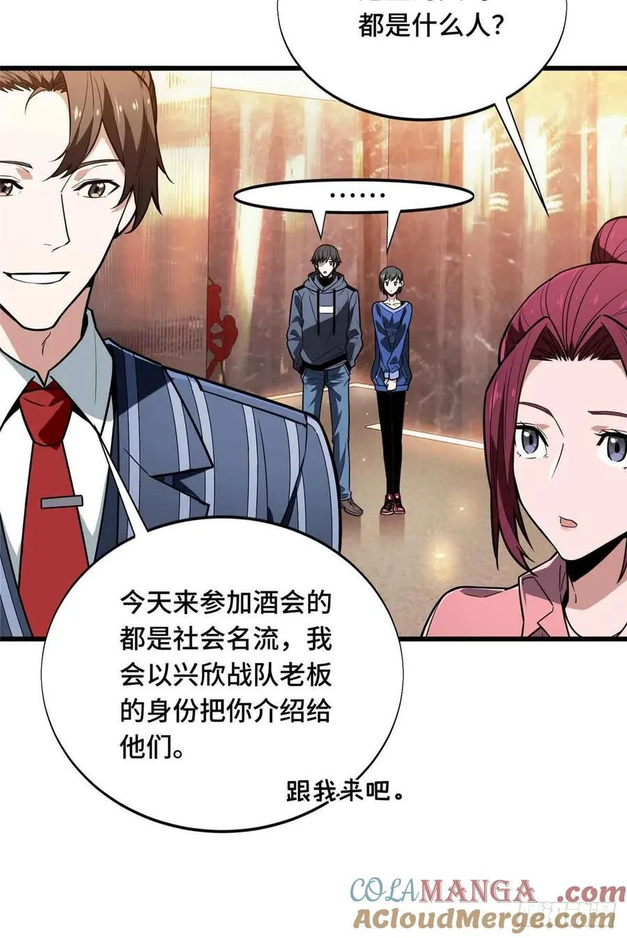 第234话 手速 第10页