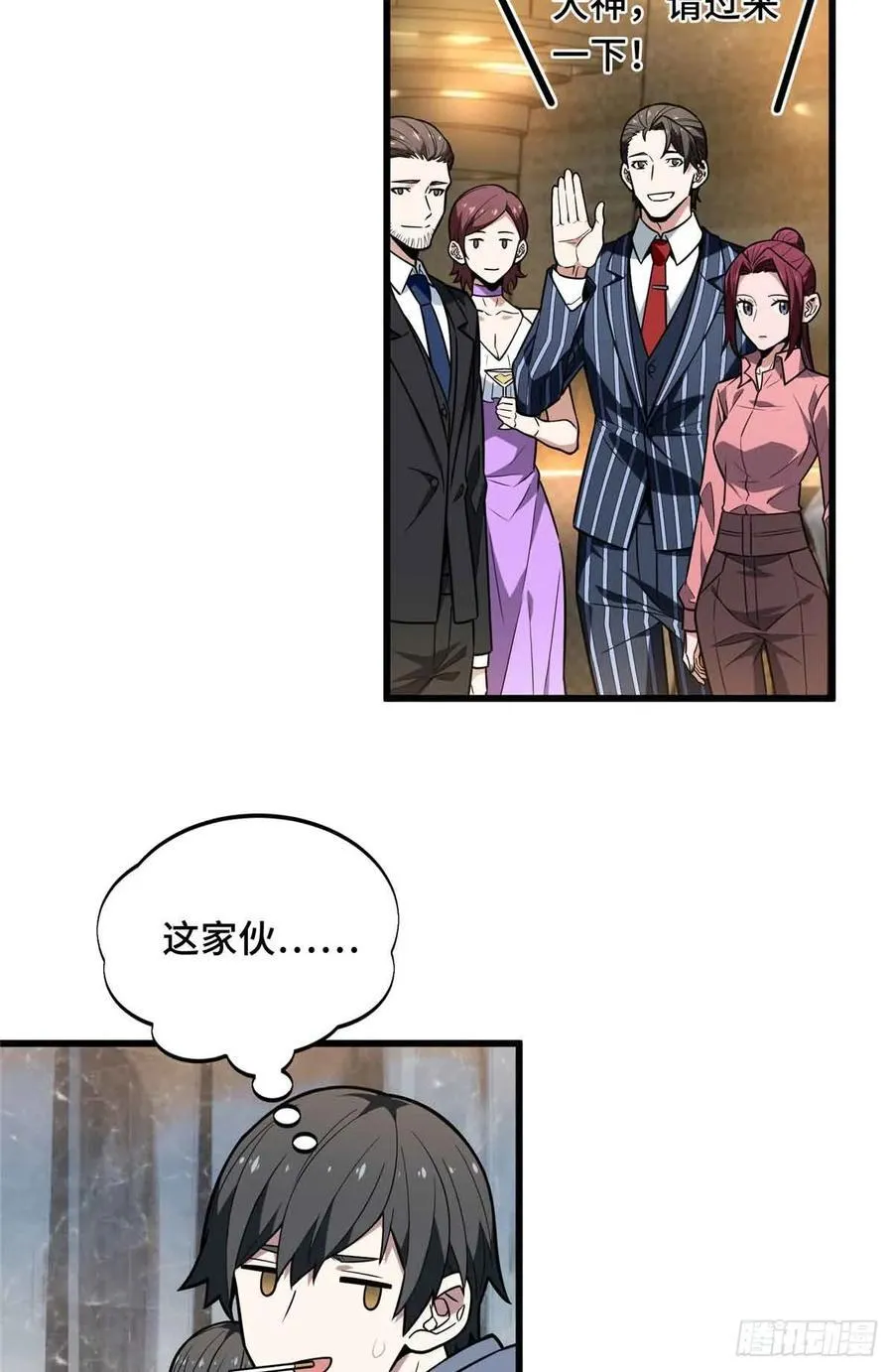 第234话 手速 第12页