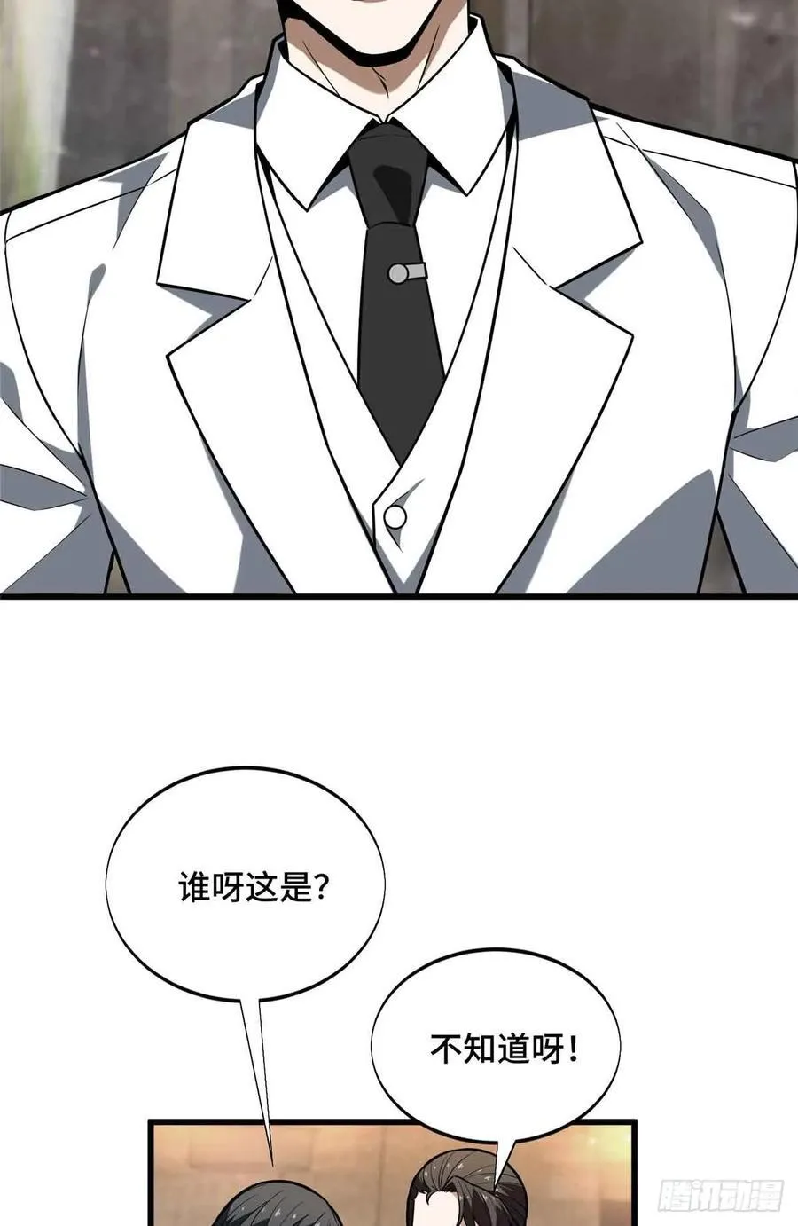第234话 手速 第15页