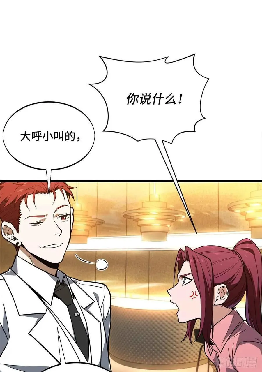 第234话 手速 第17页