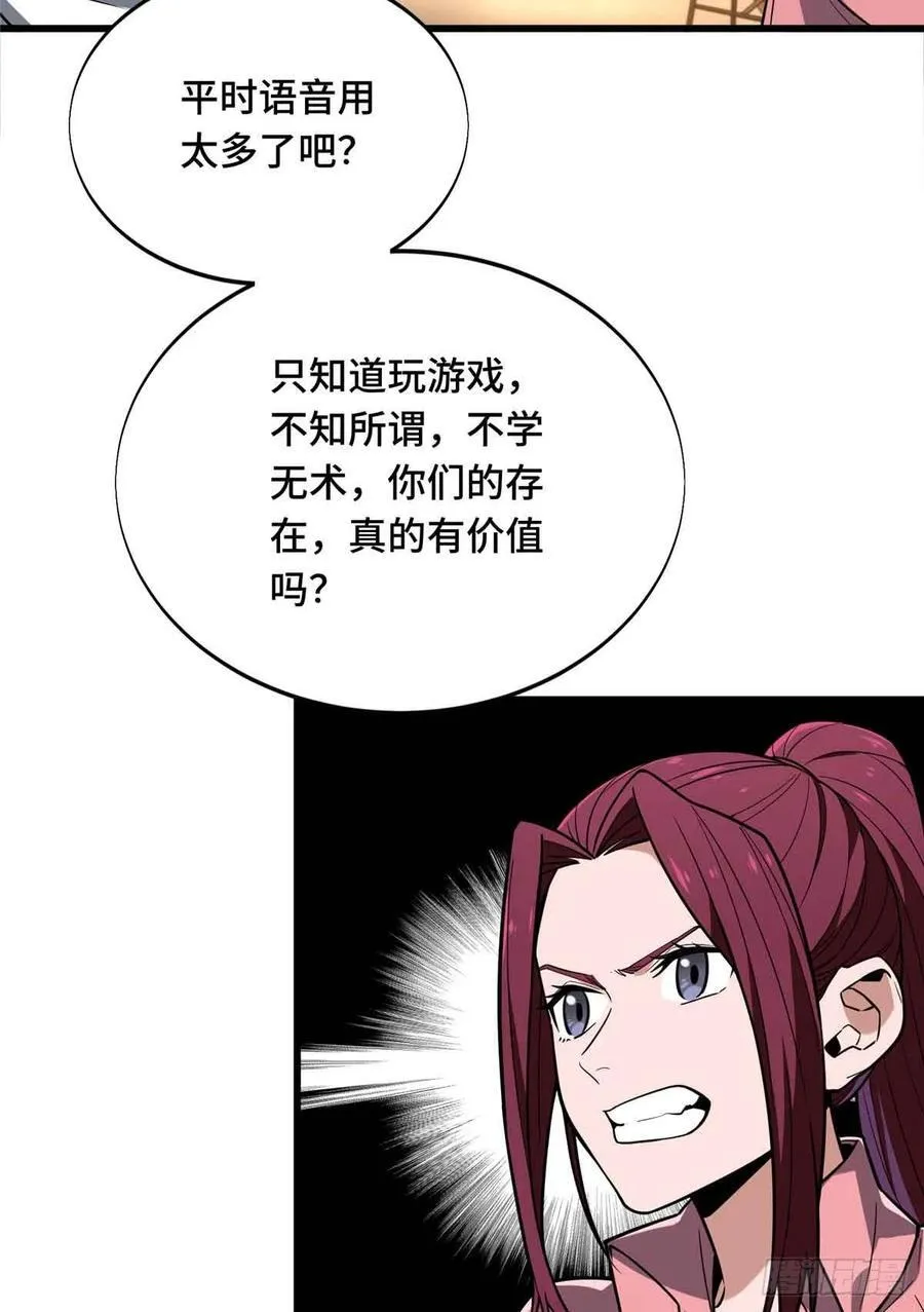 第234话 手速 第18页