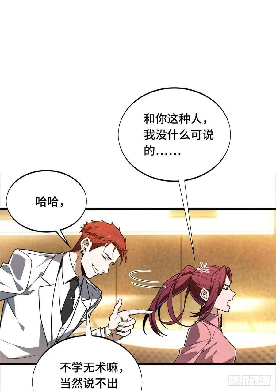 第234话 手速 第20页