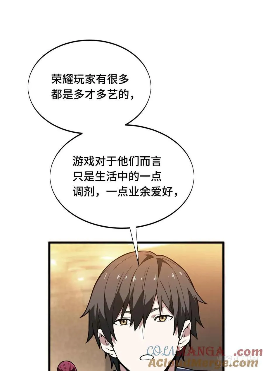 第234话 手速 第22页
