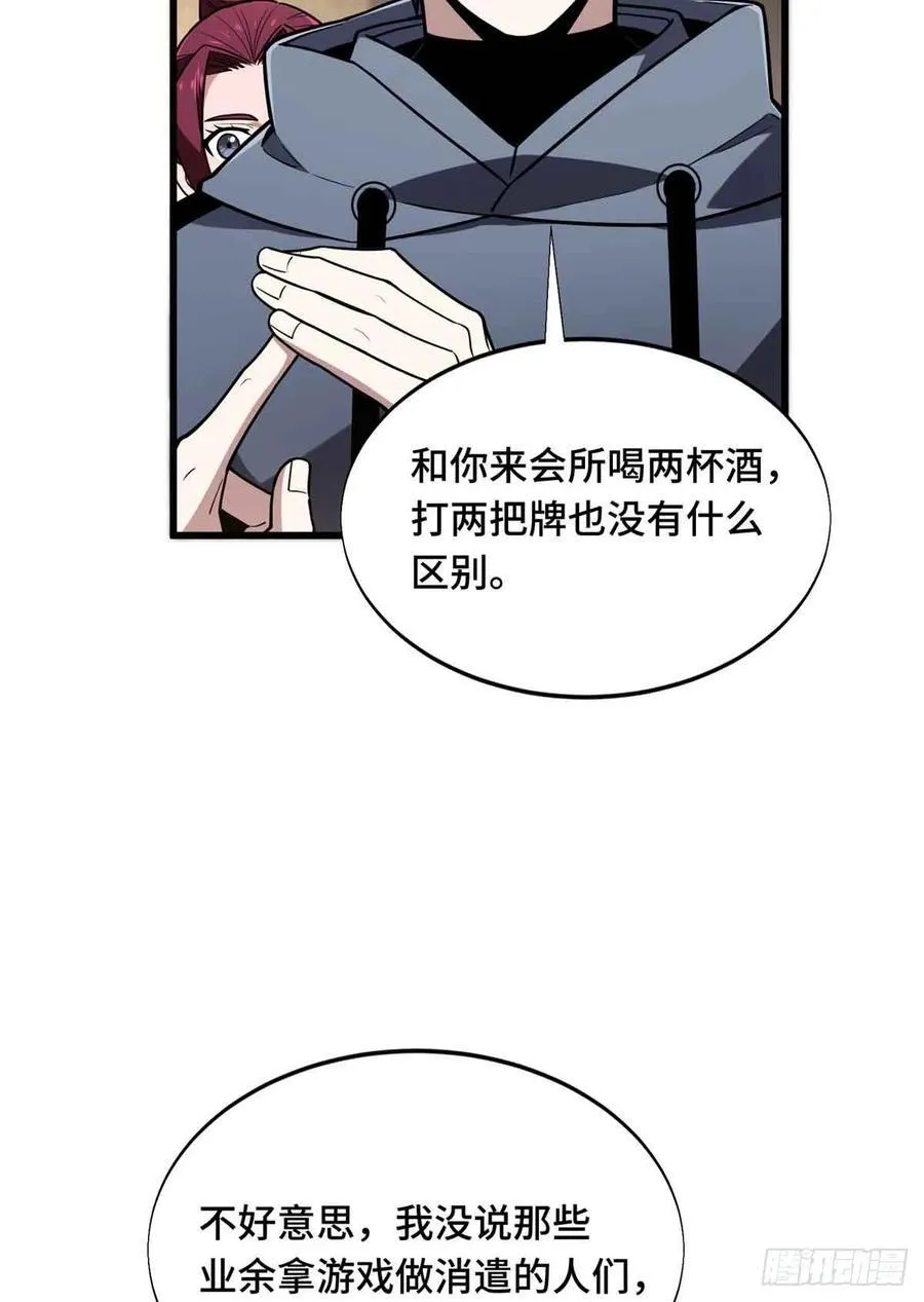 第234话 手速 第23页