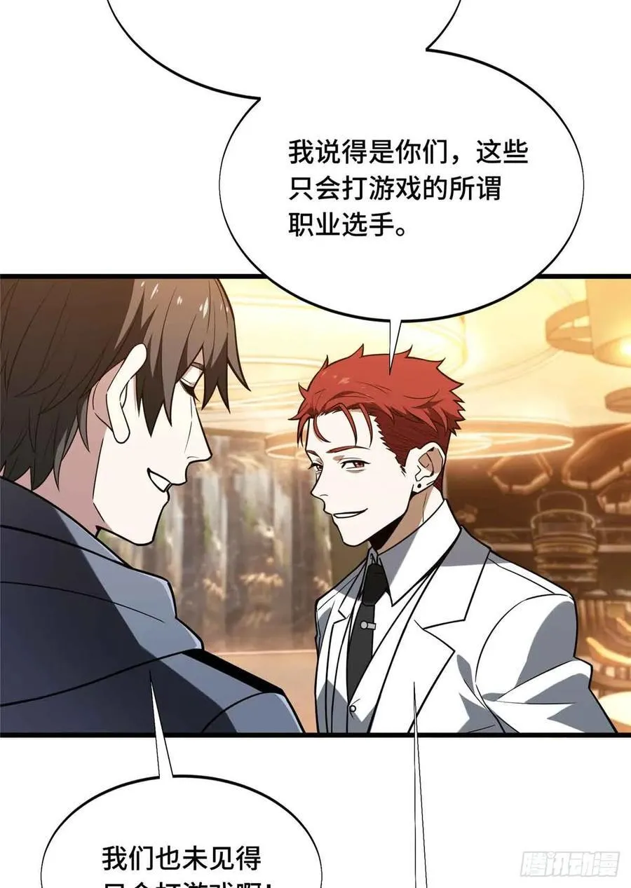 第234话 手速 第24页