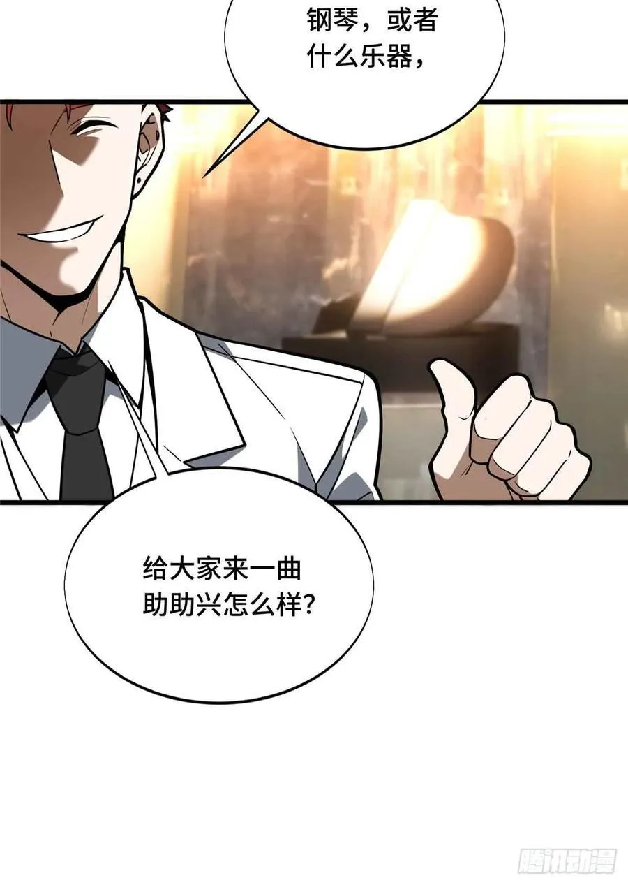 第234话 手速 第26页