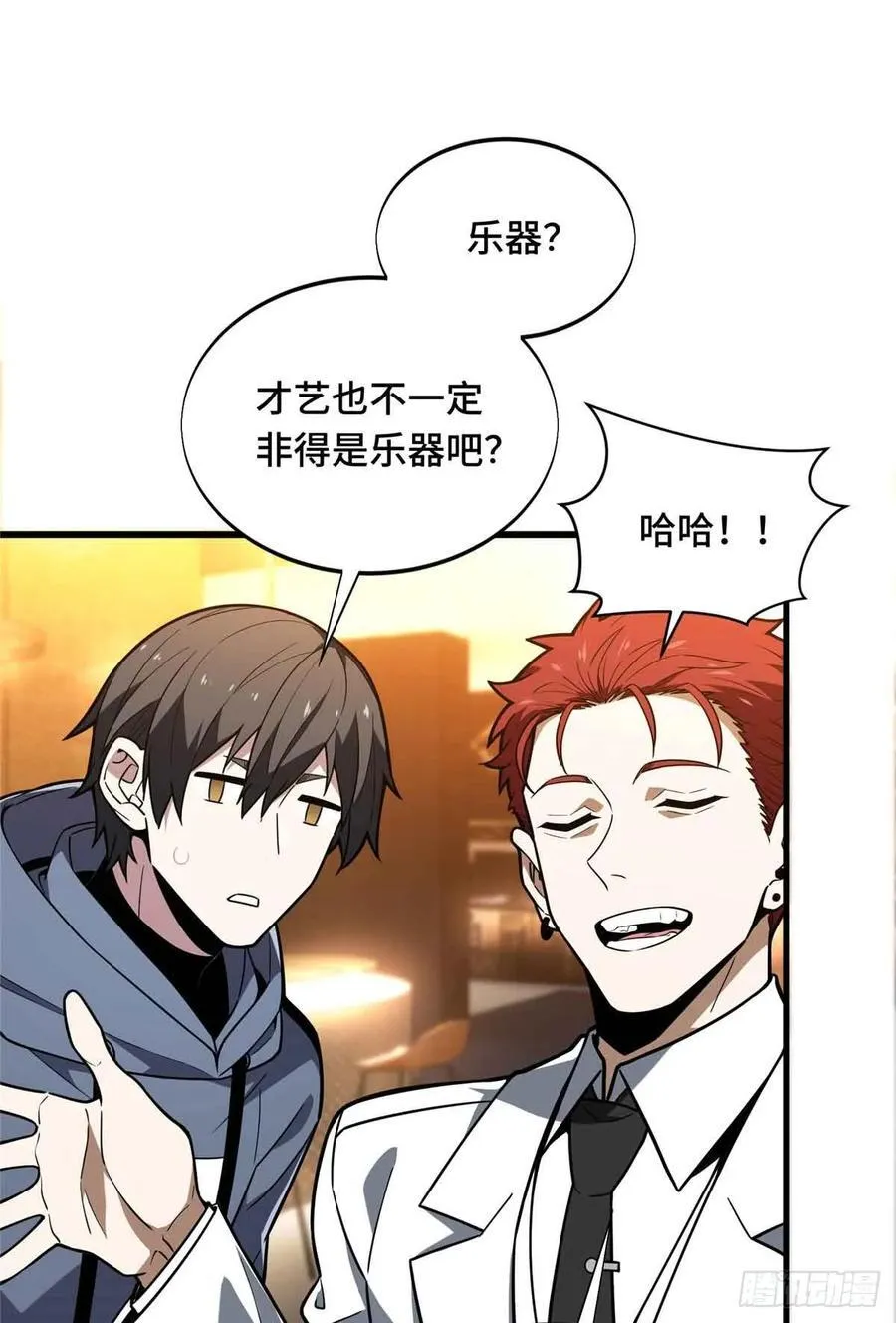 第234话 手速 第27页