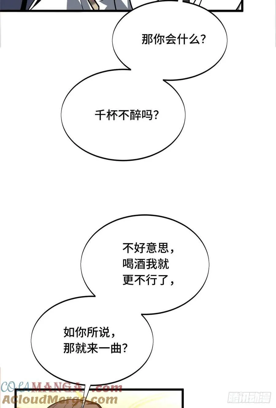 第234话 手速 第28页