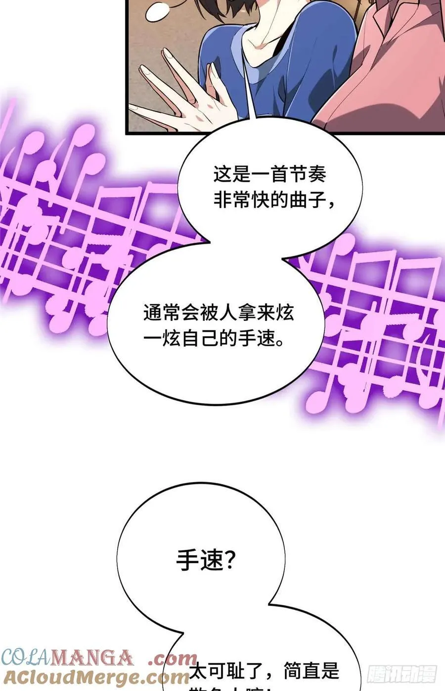 第234话 手速 第40页