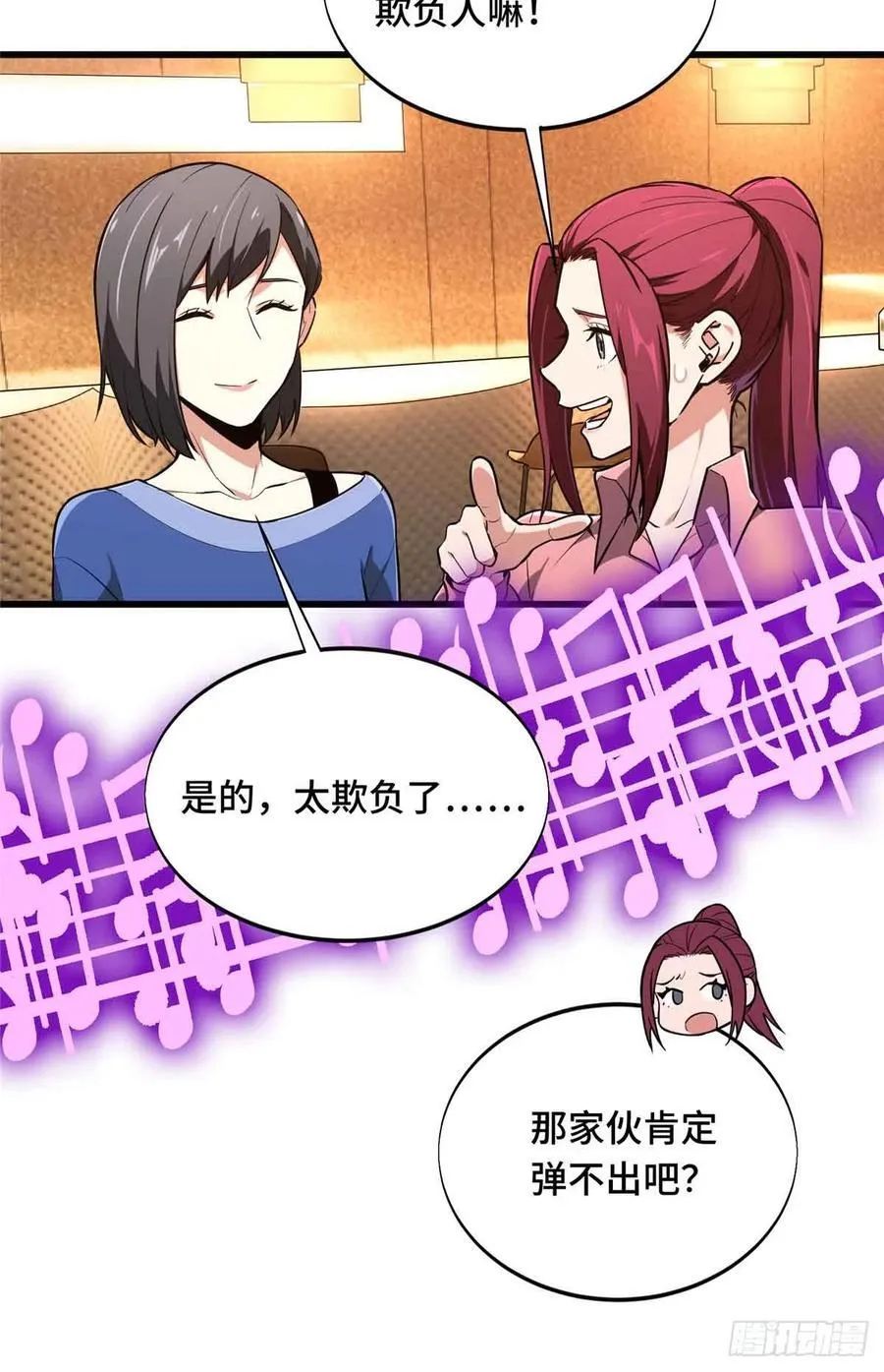 第234话 手速 第41页