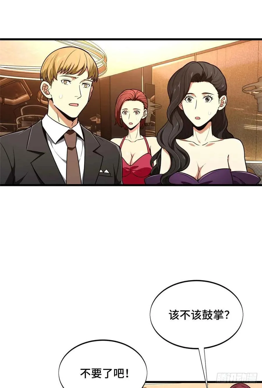 第234话 手速 第44页