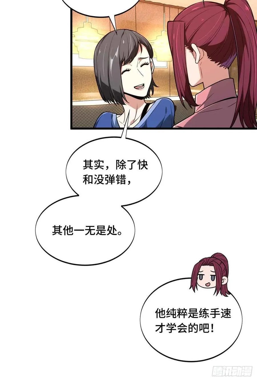 第234话 手速 第45页