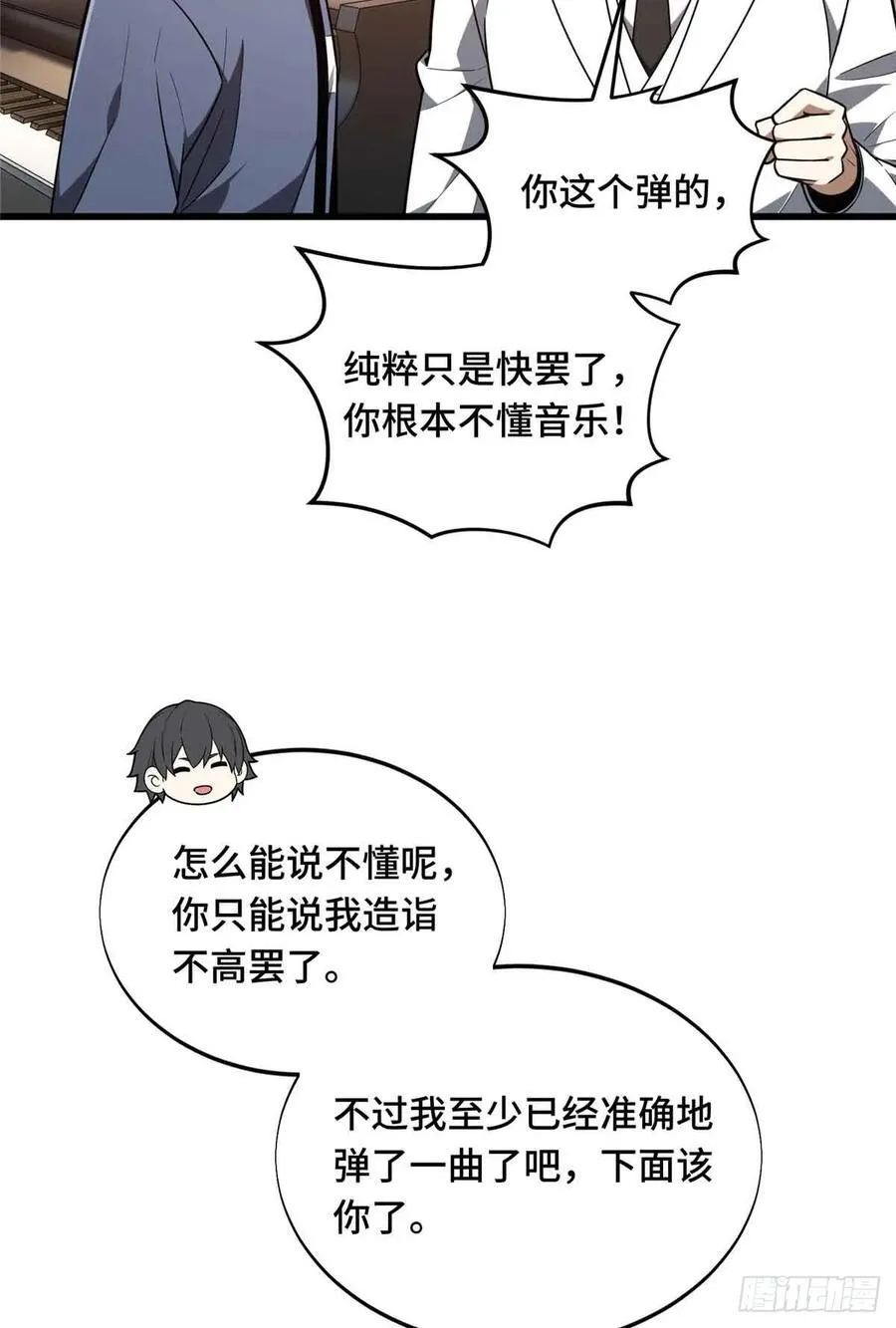 第234话 手速 第47页