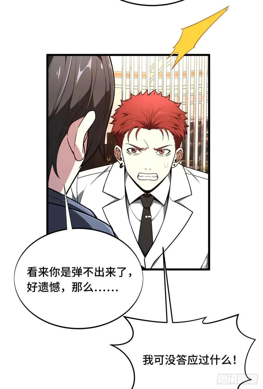 第234话 手速 第48页