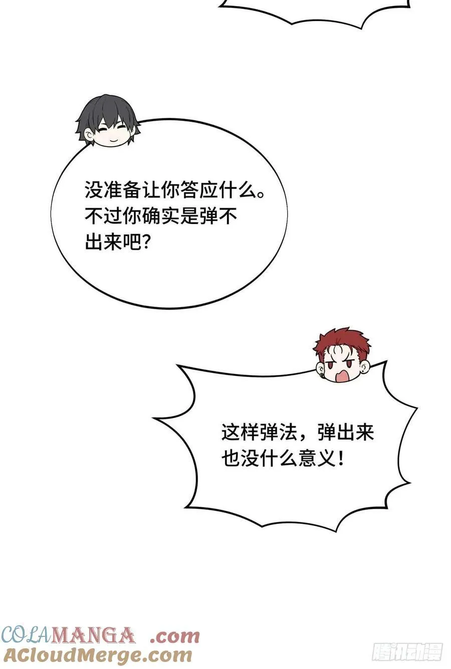 第234话 手速 第49页