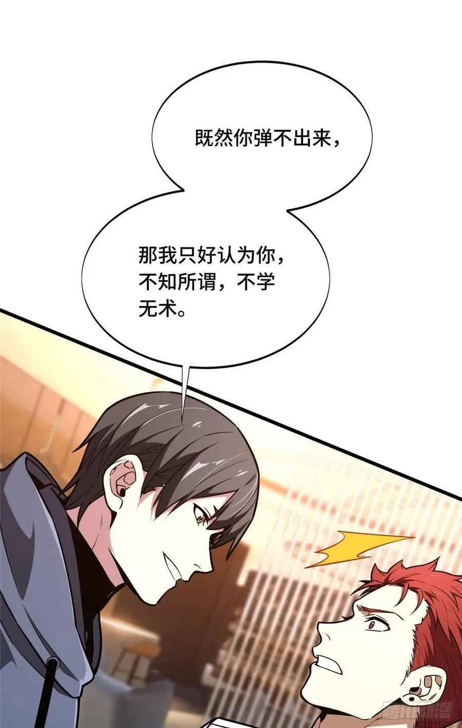 第234话 手速 第50页