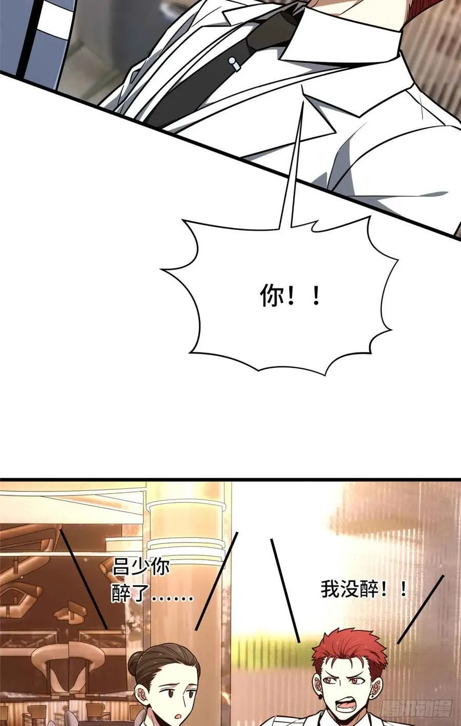 第234话 手速 第51页