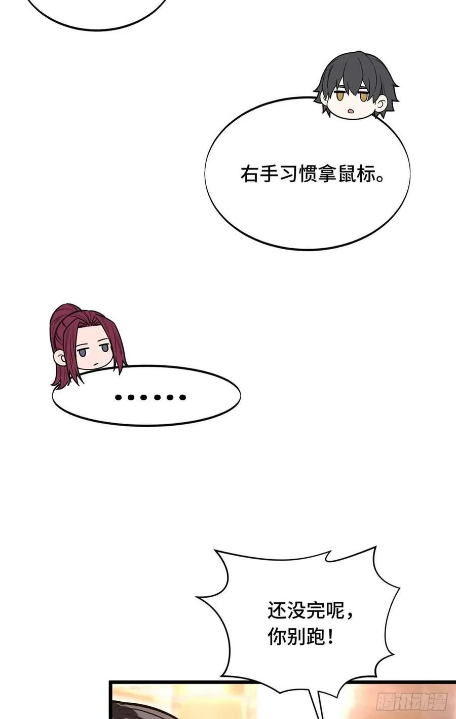 第234话 手速 第53页