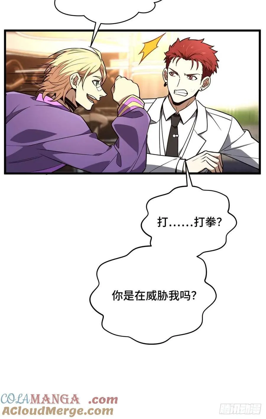 第234话 手速 第55页