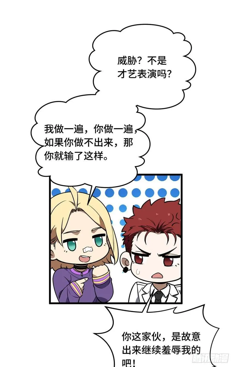 第234话 手速 第56页