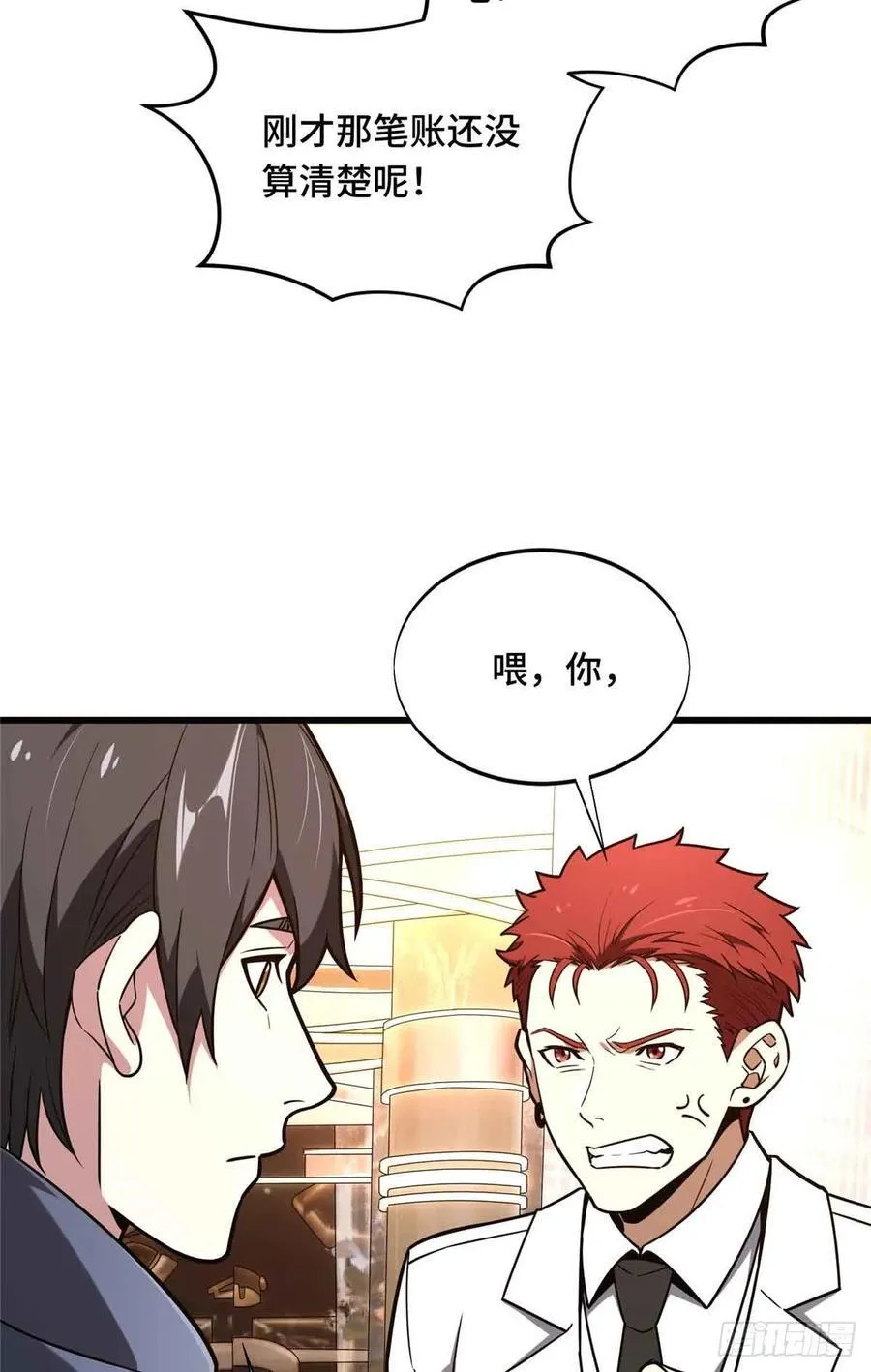 第234话 手速 第57页