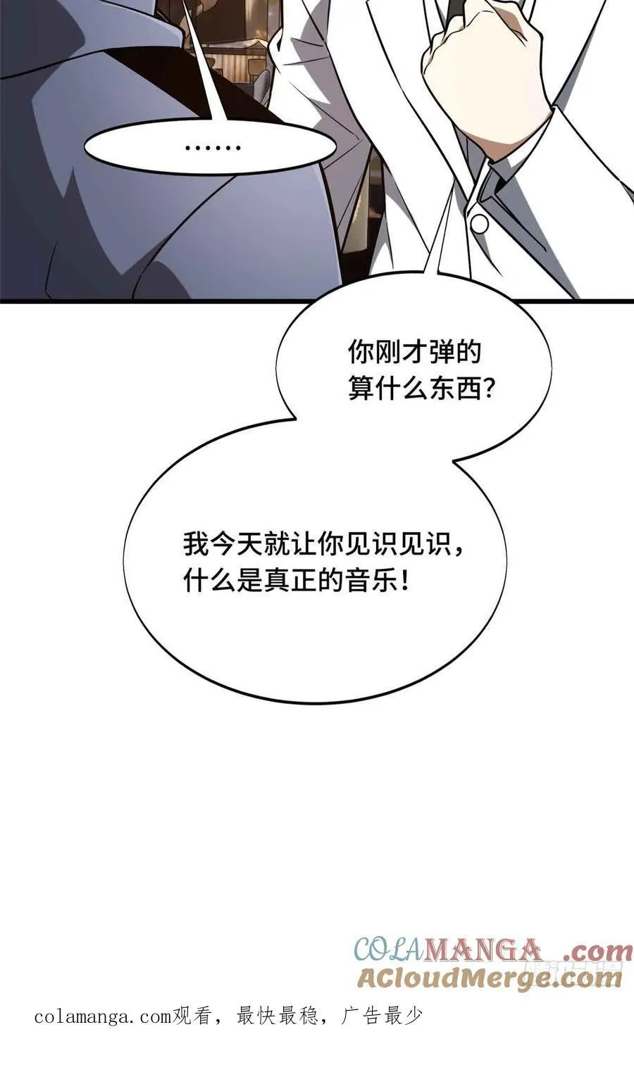 第234话 手速 第58页