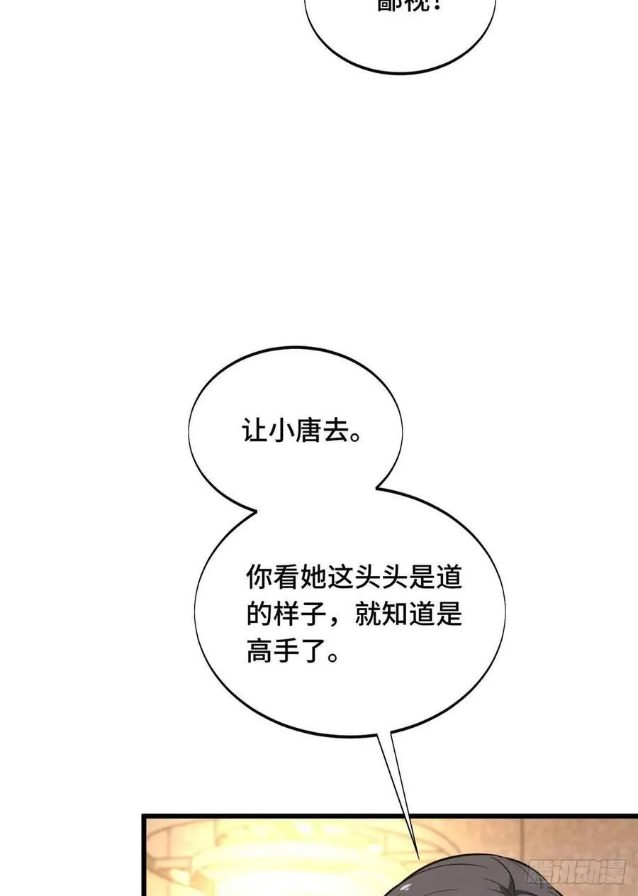 第235话 收场 第8页