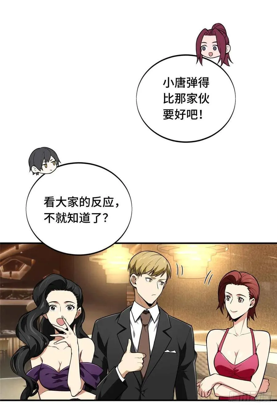 第235话 收场 第23页