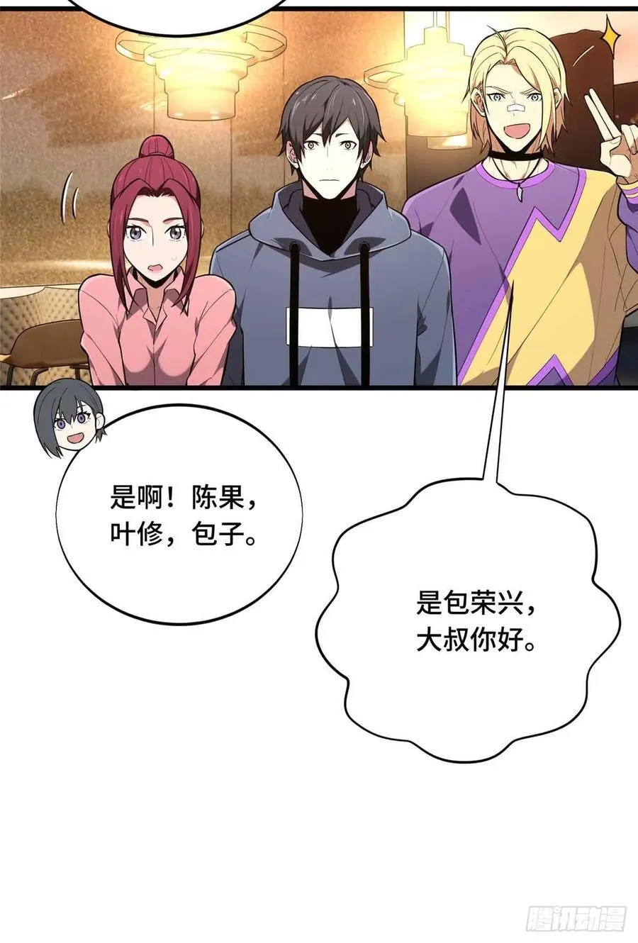 第235话 收场 第33页