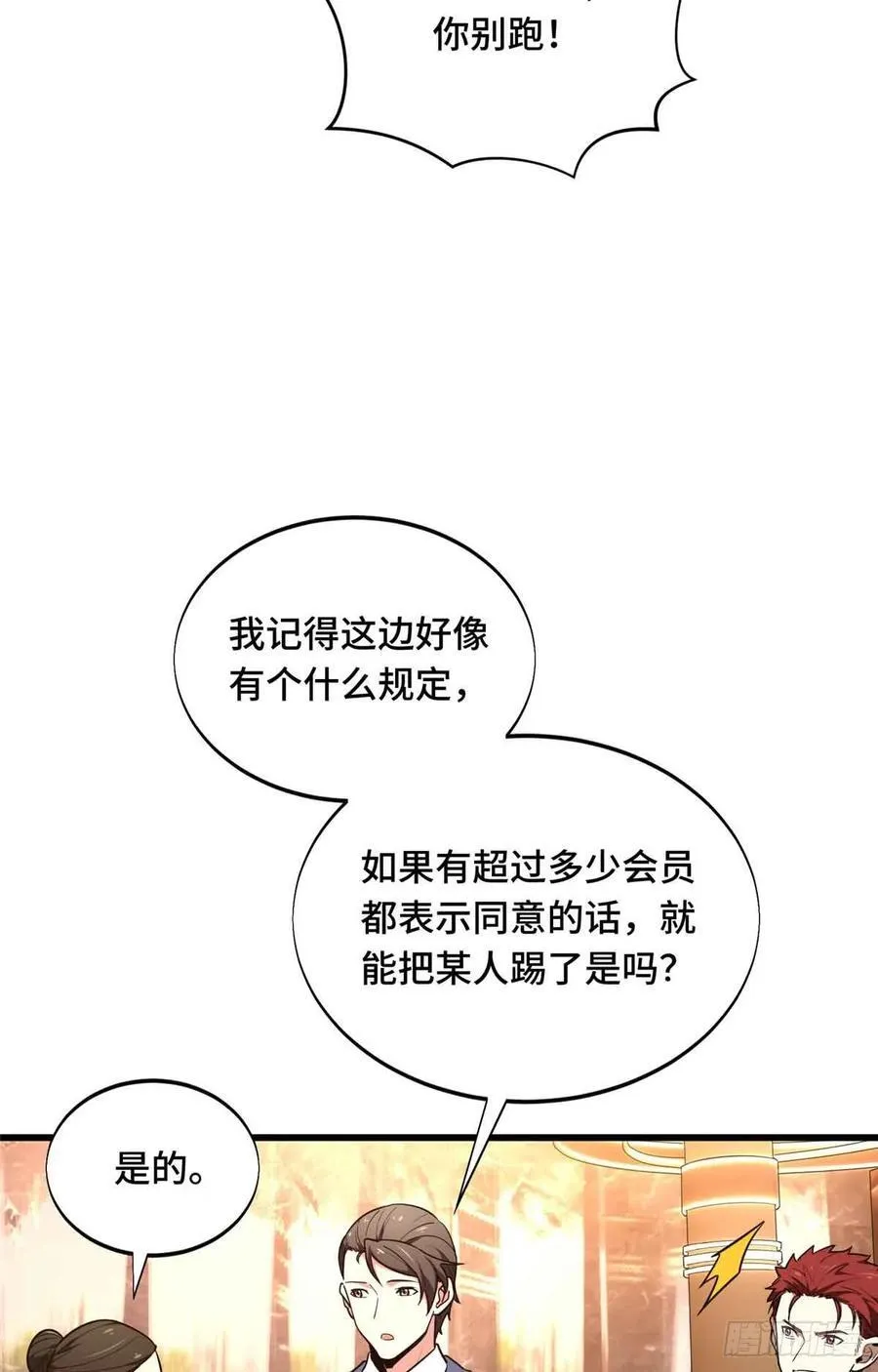 第235话 收场 第36页