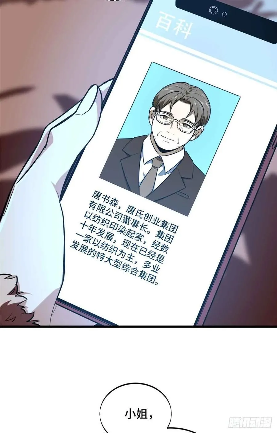 第235话 收场 第51页