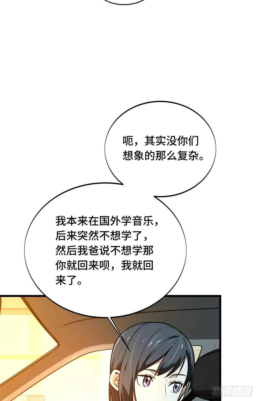 第235话 收场 第53页
