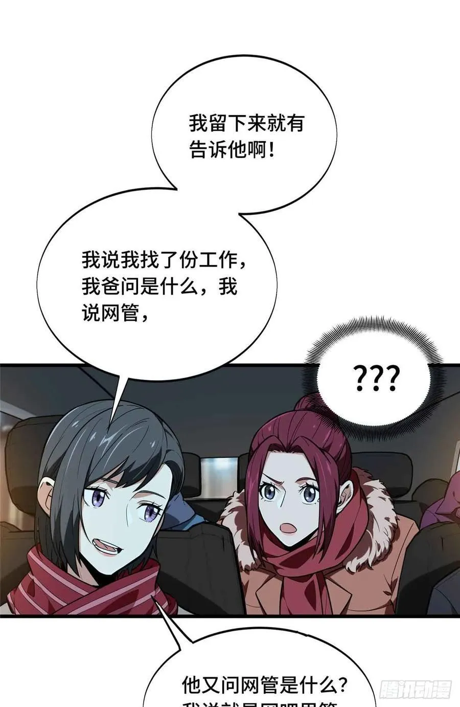 第235话 收场 第56页