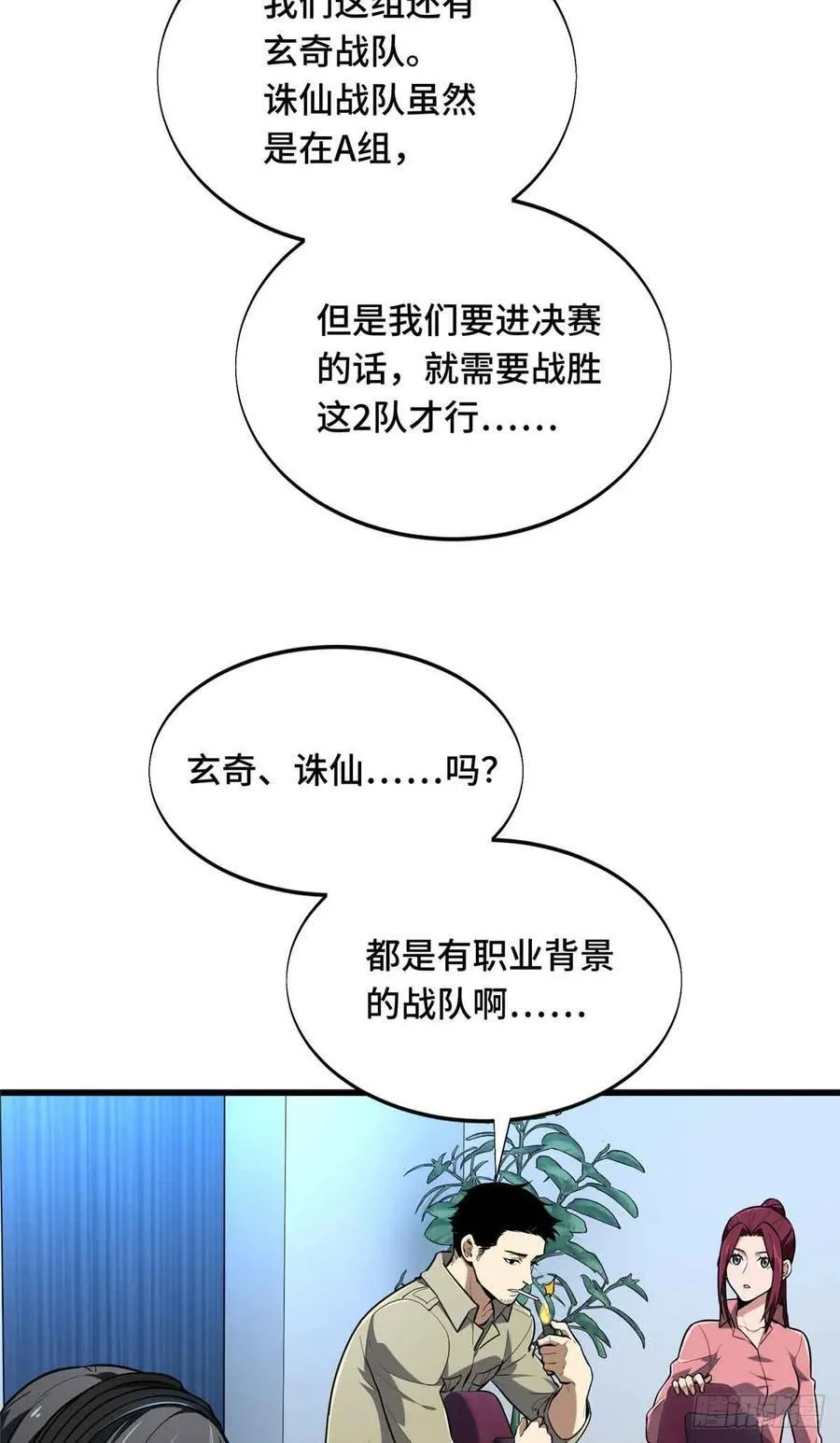 第236话 集训 第2页