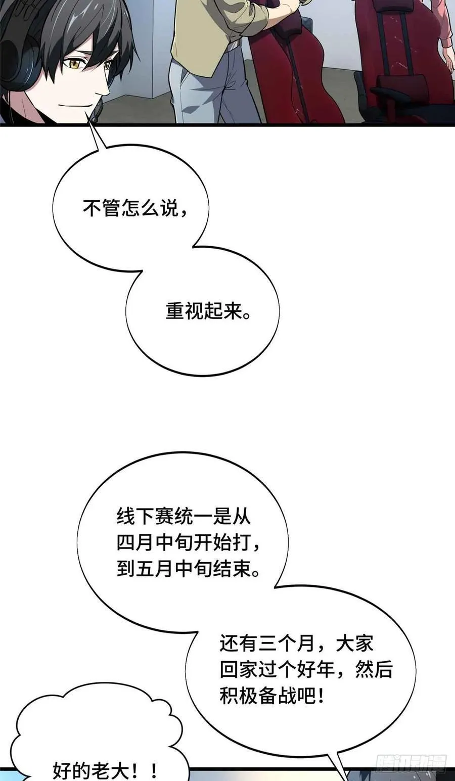 第236话 集训 第3页