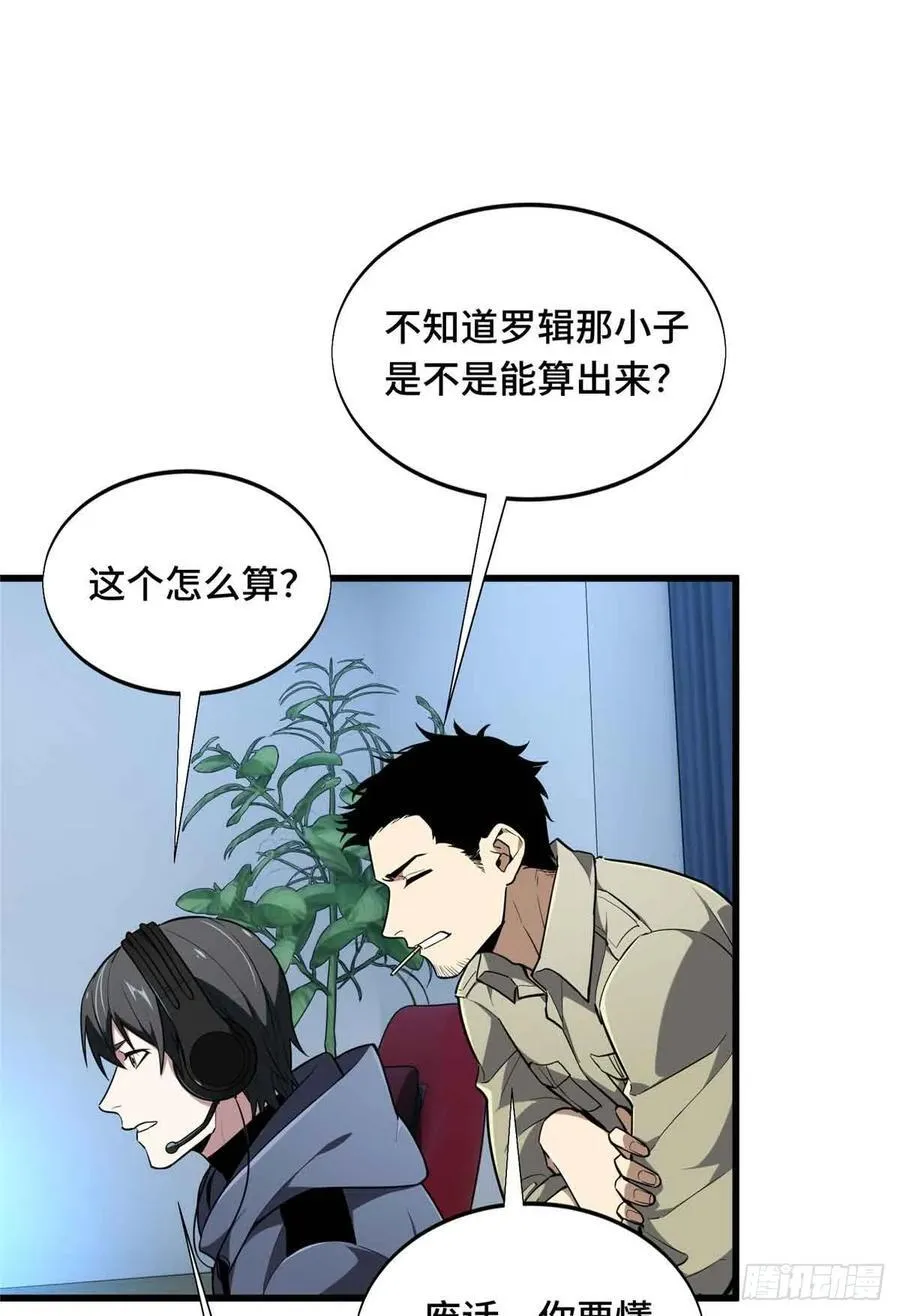 第236话 集训 第6页