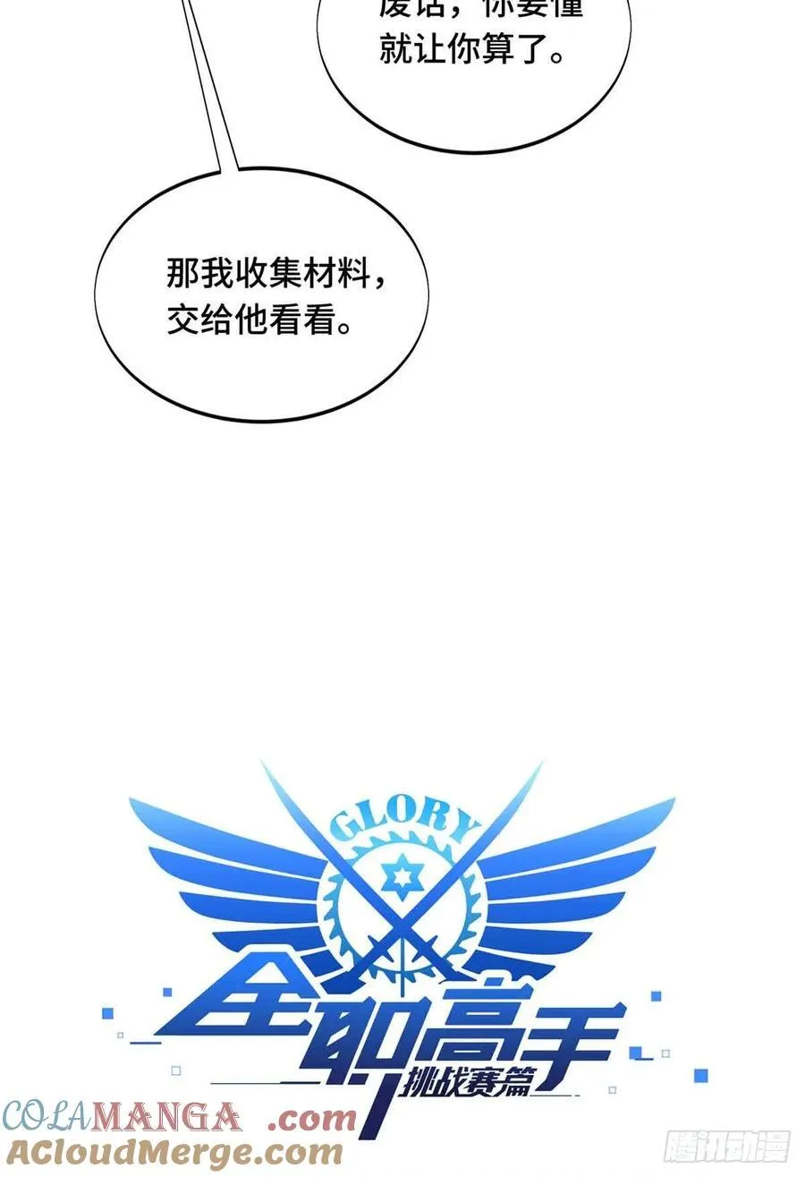 第236话 集训 第7页