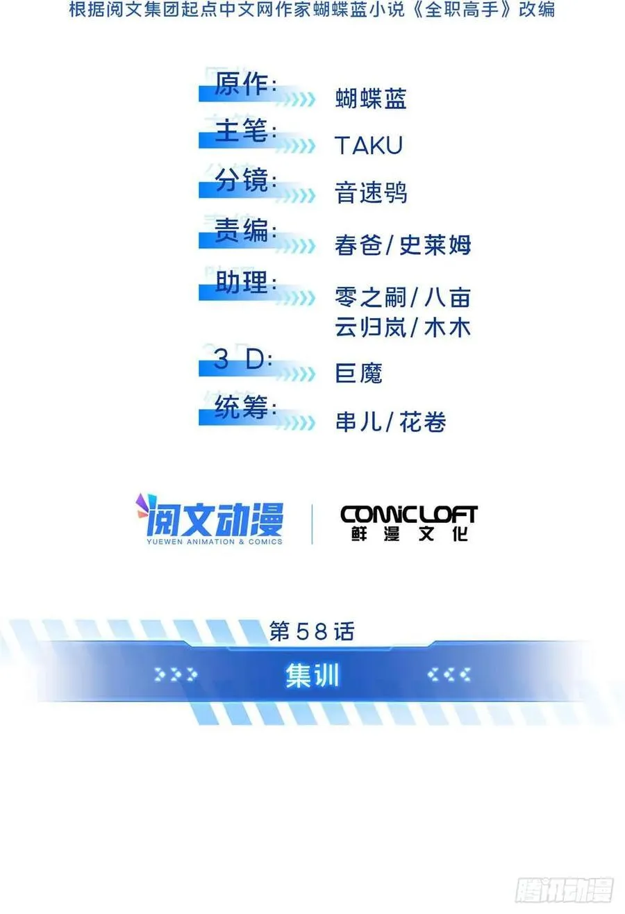 第236话 集训 第8页