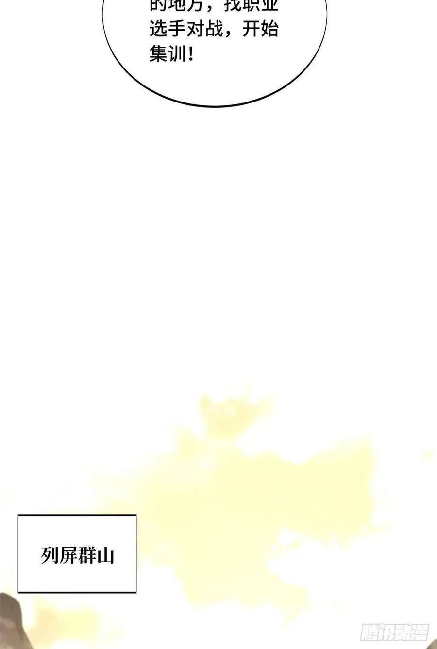 第236话 集训 第20页