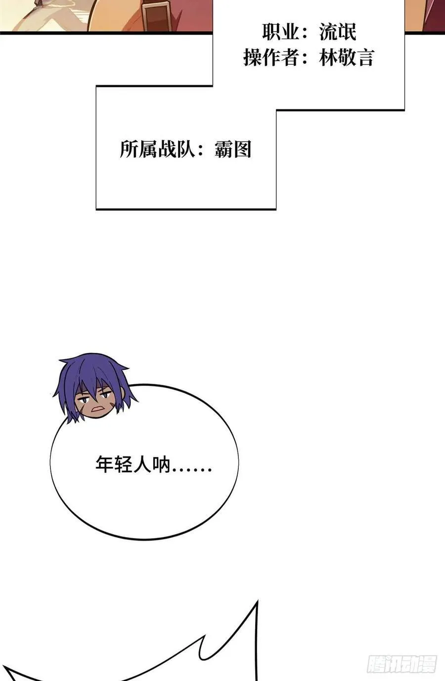 第236话 集训 第23页